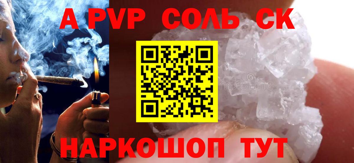 Alpha PVP мука  Alpha-PVP мука  А ПВП СК  закладки  А ПВП  Вход с VPN  Бийск 