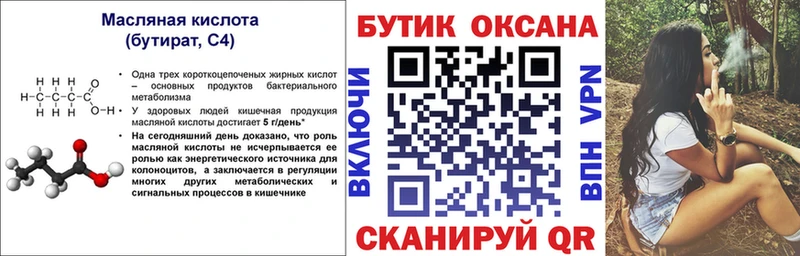 Бутират BDO 33%  где можно купить наркотик  Бийск 