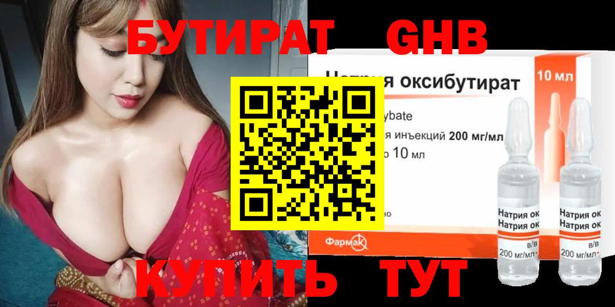 Бутират бутандиол  Вход с VPN  Бийск 