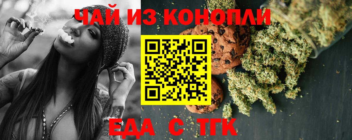 Еда ТГК конопля  Вход с VPN  Бийск 