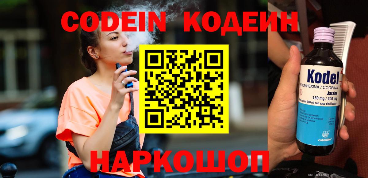 Кодеиновый сироп Lean напиток Lean (лин)  Вход с VPN  Codein напиток Lean (лин)  Бийск 