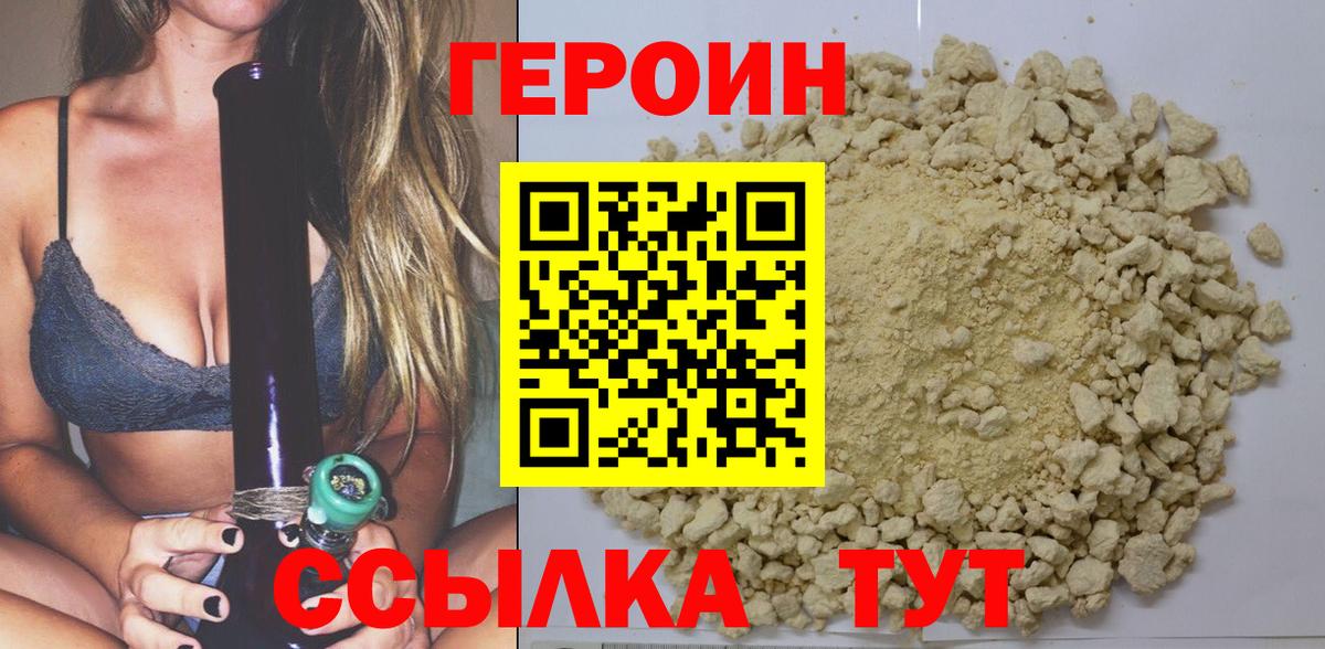 ГЕРОИН афганец Бийск