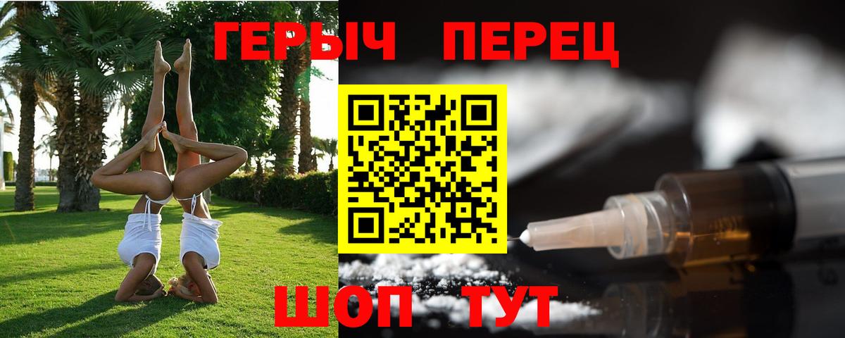Героин герыч  Вход с VPN  Бийск 