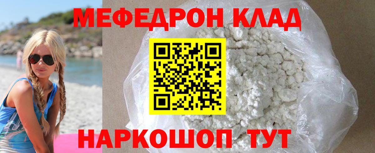 МЕФ кристаллы  где продают   Бийск  МЯУ-МЯУ  Вход с VPN  Мефедрон 4 MMC 