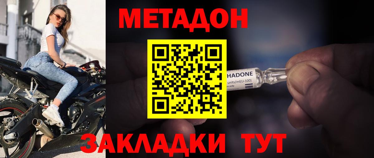 Бийск  Метадон methadone  Вход с VPN 